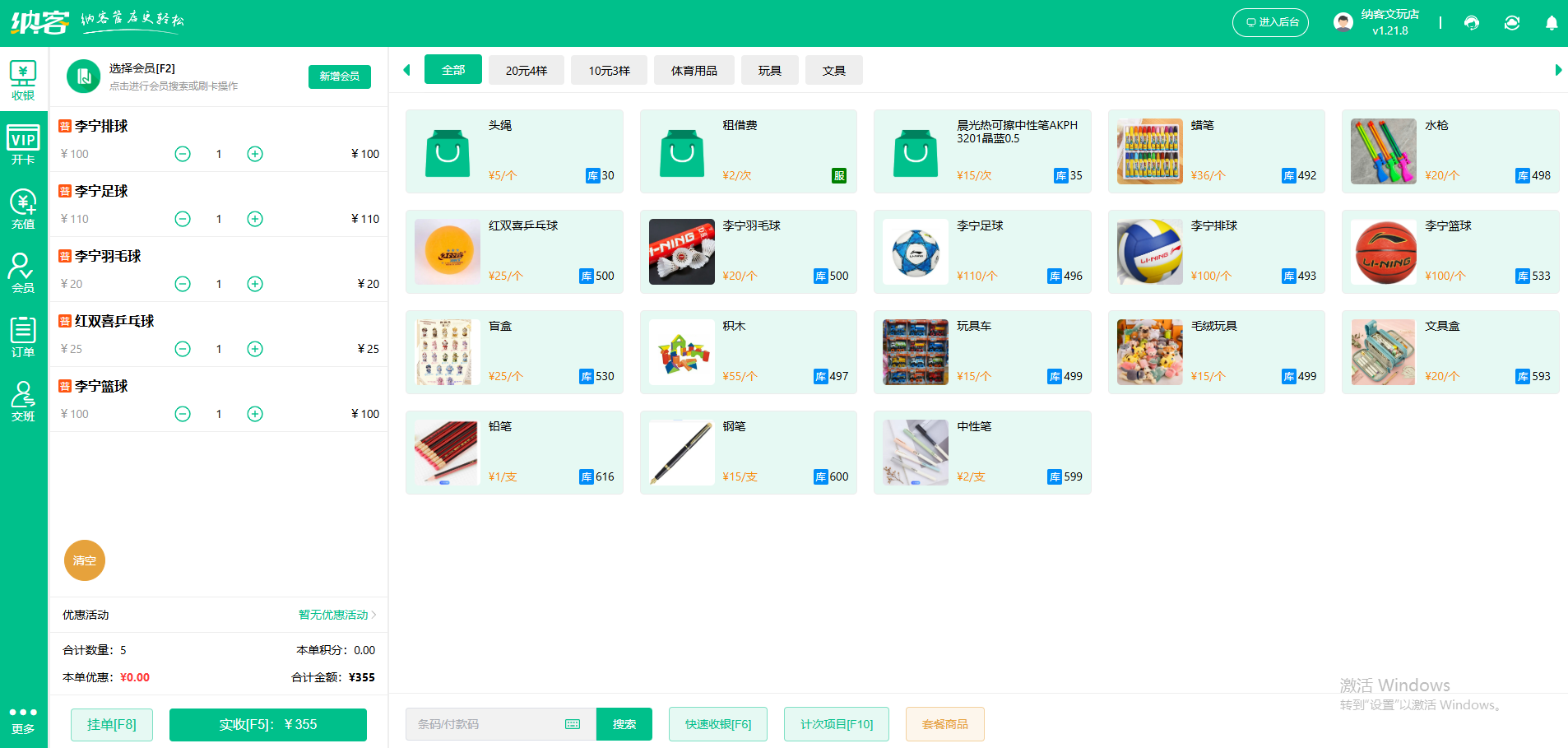 体育用品店管理软件