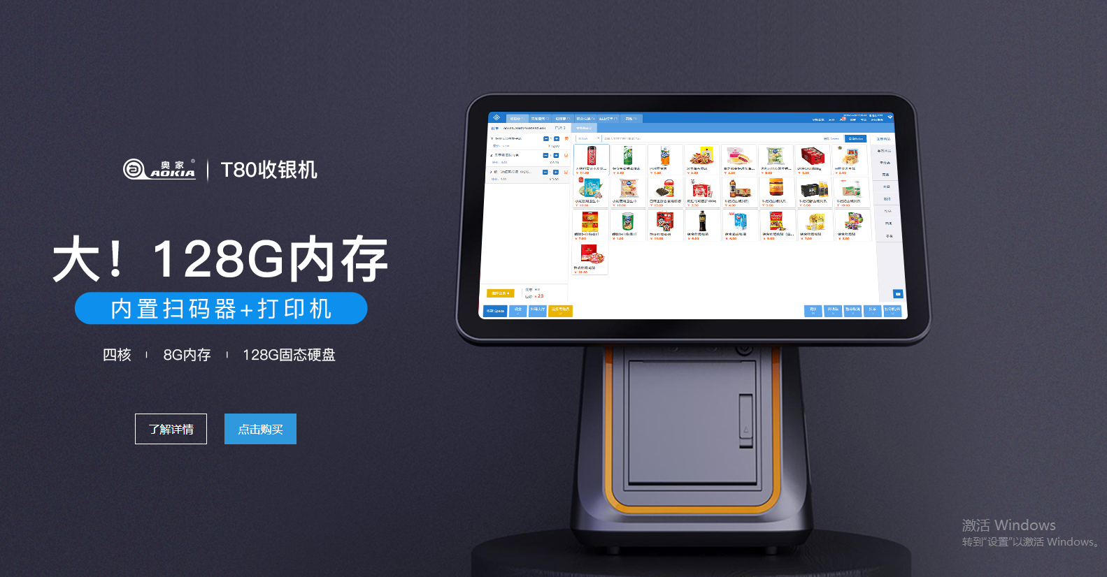 奥家收银系统