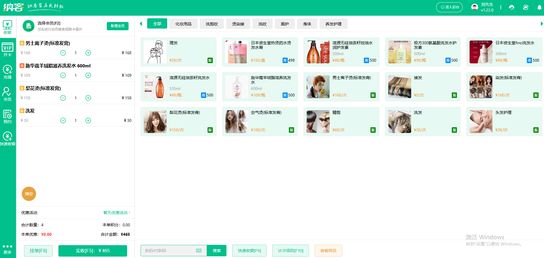 美发店管理软件