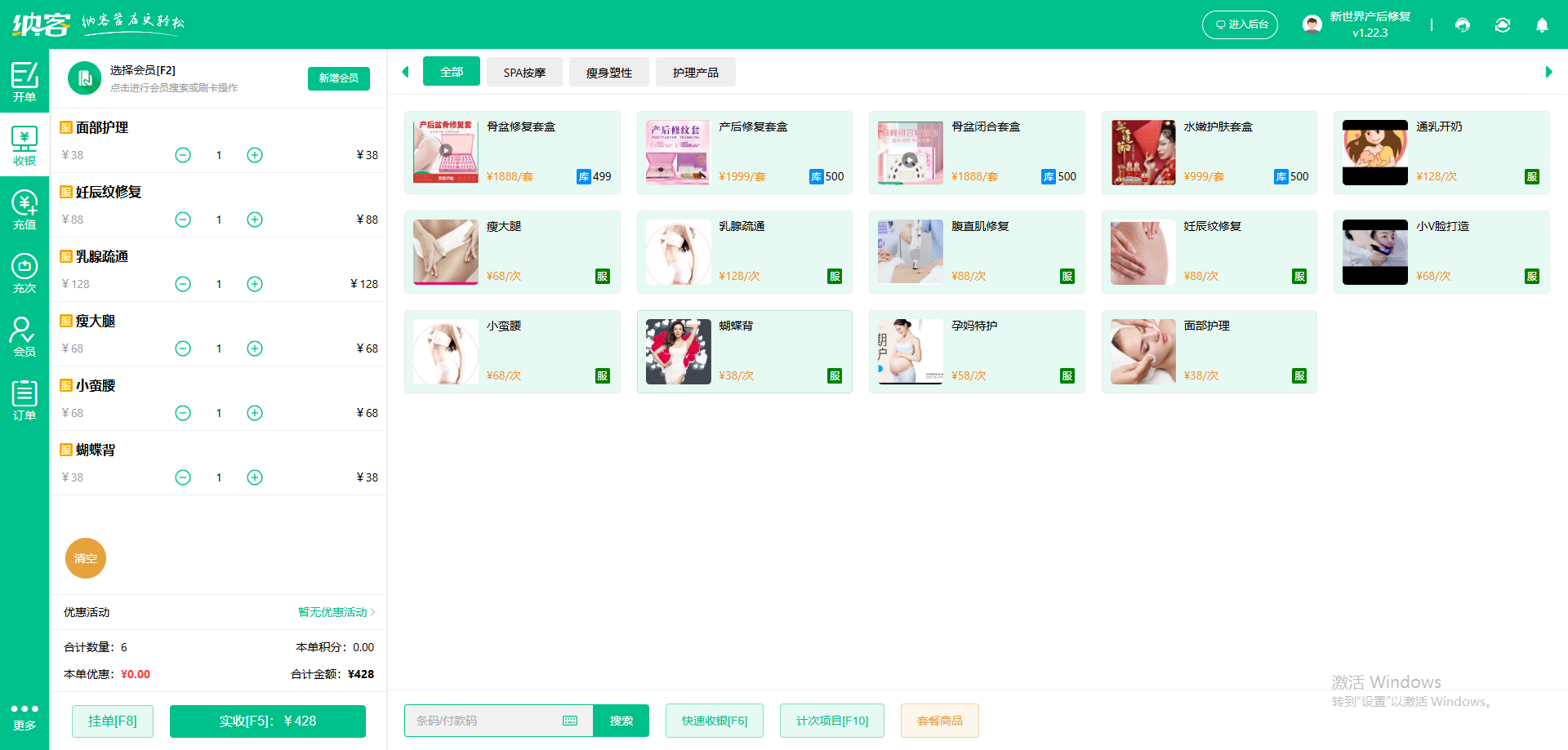 医美店管理软件