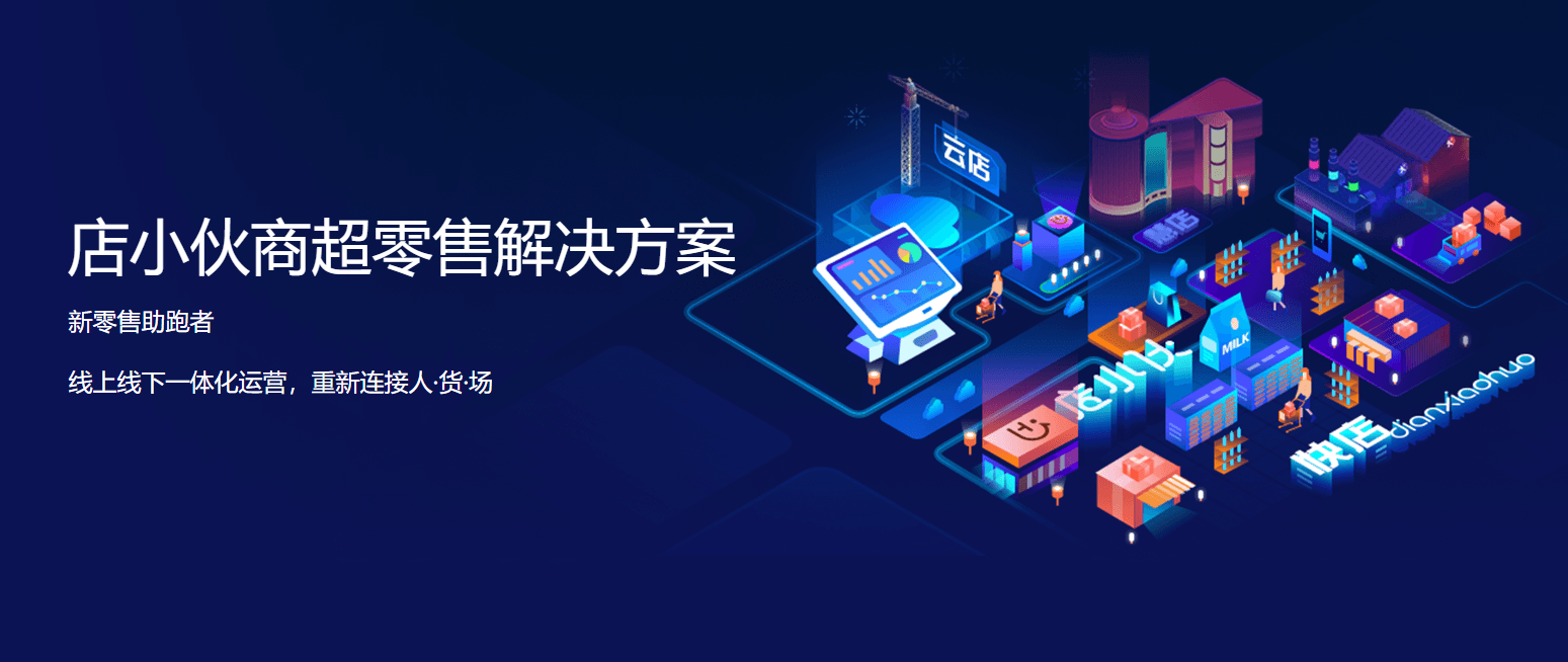 店小伙收银系统