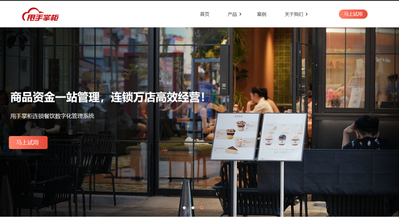 甩手掌柜收银系统