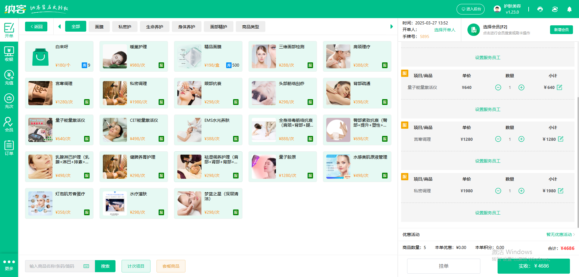 美容店管理软件