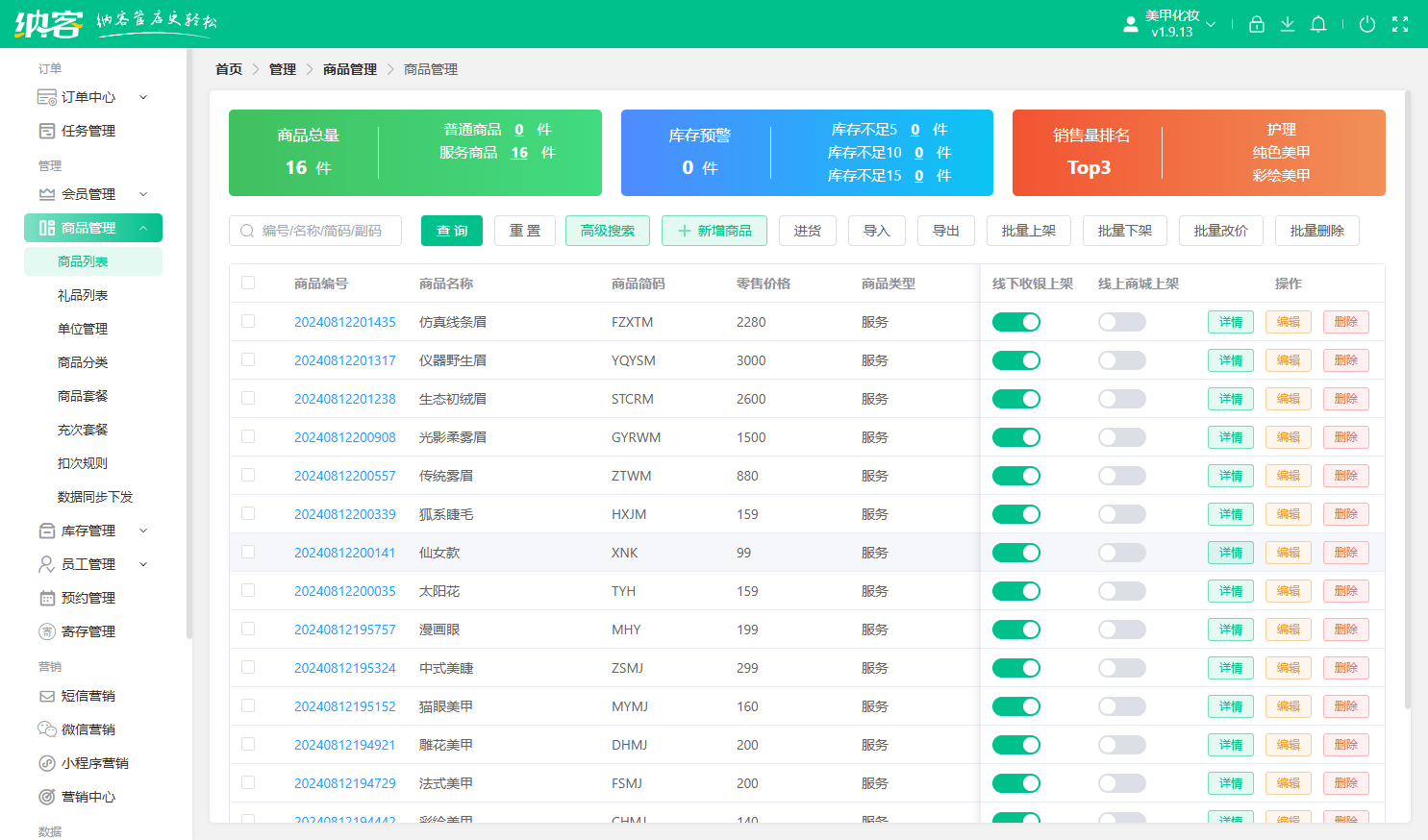 纹绣店管理系统
