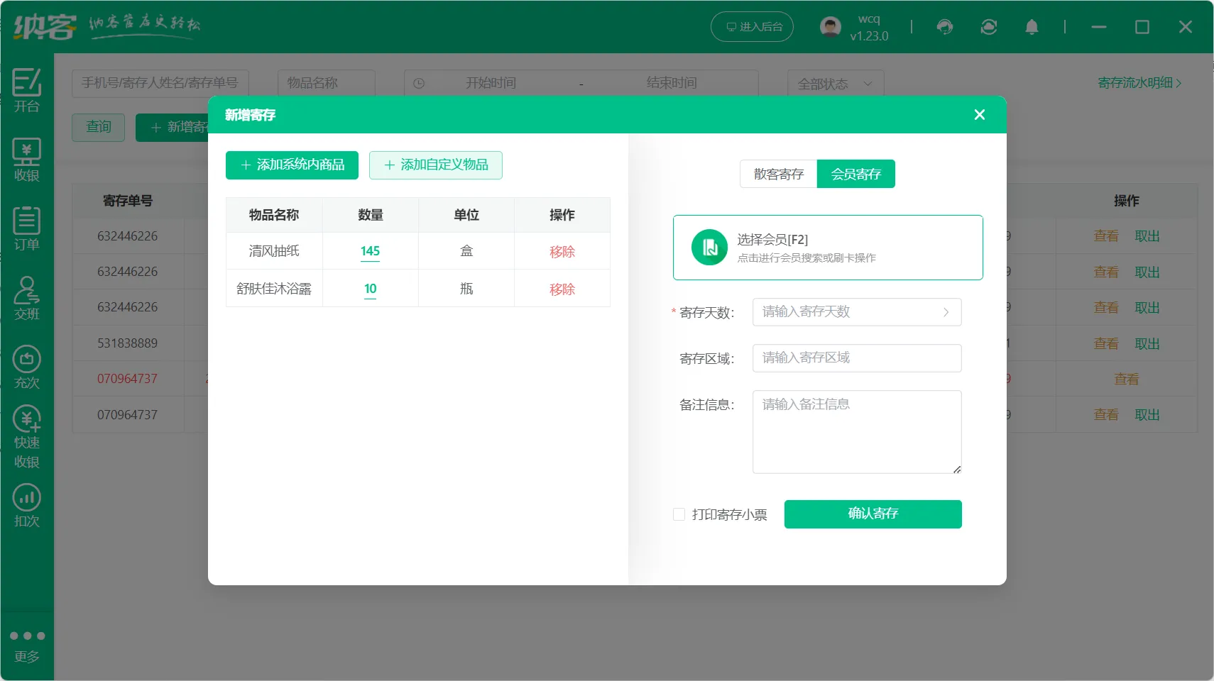 新功能 - 寄存管理2
