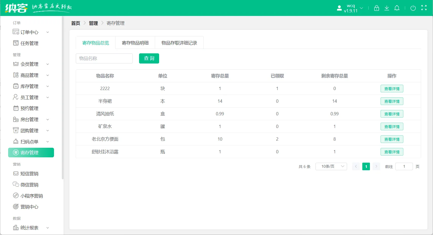 新功能 - 寄存管理7