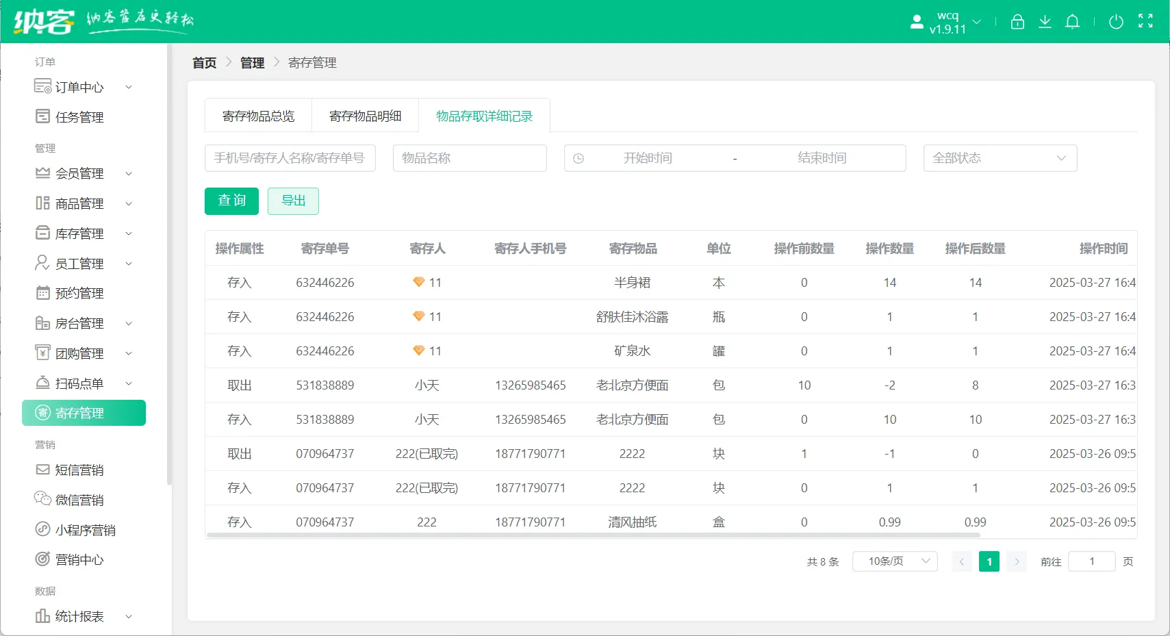 新功能 - 寄存管理8