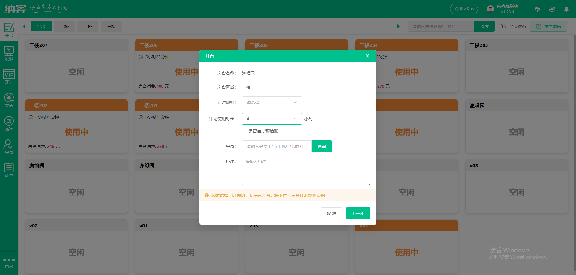 足浴店管理系统