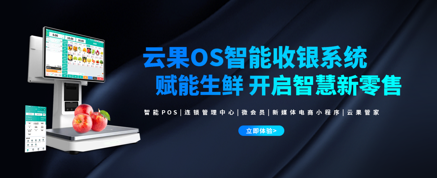 云果收银系统
