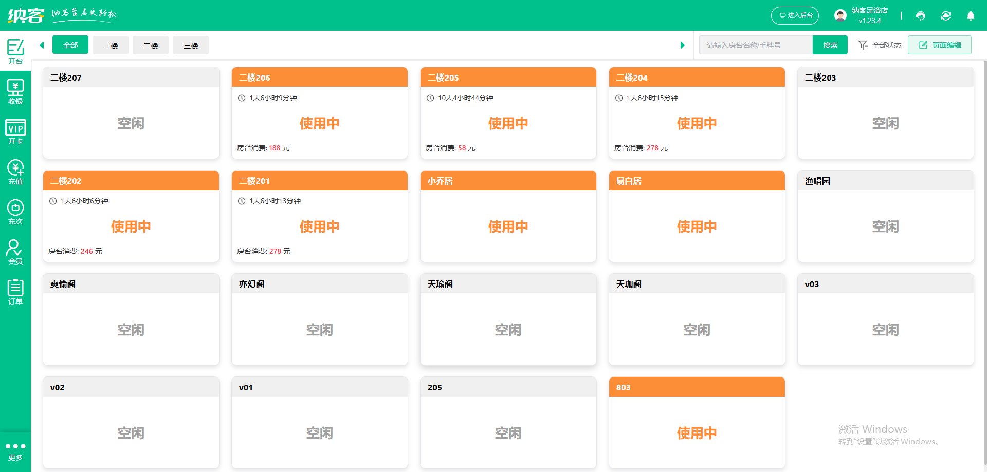 洗浴管理软件
