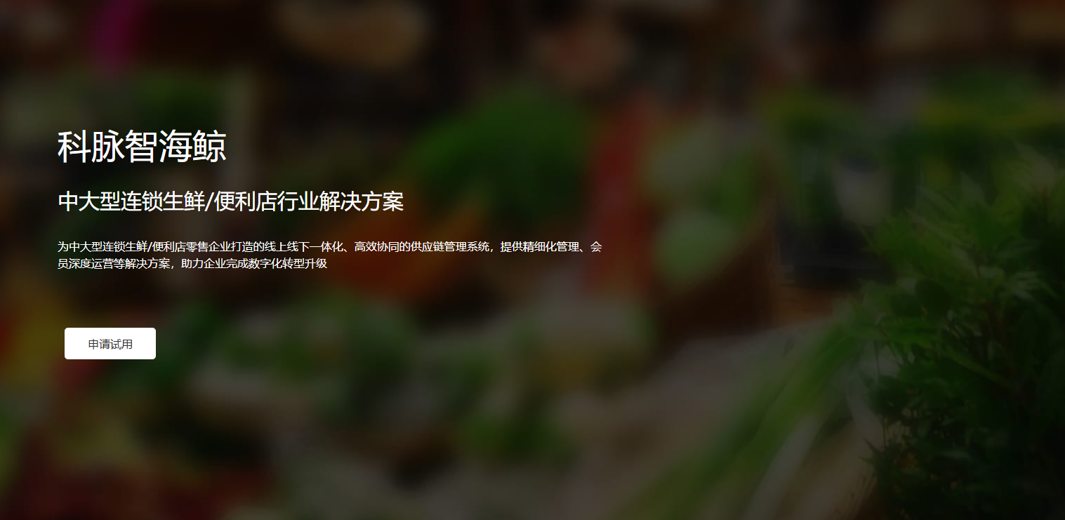 智海鲸收银系统