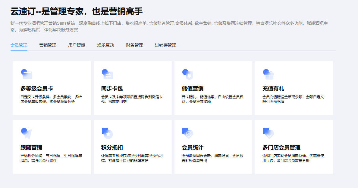 云速订收银系统