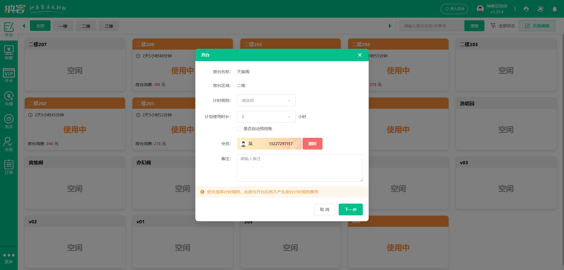 桑拿馆收银系统