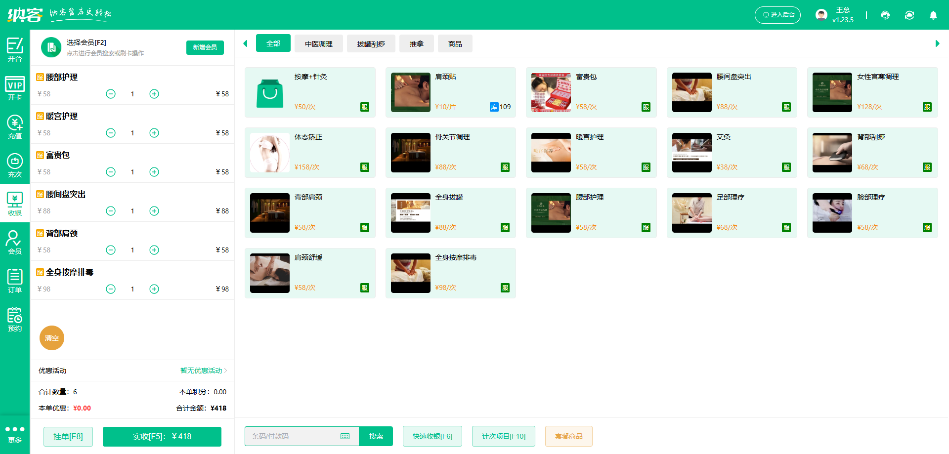 艾灸馆管理软件