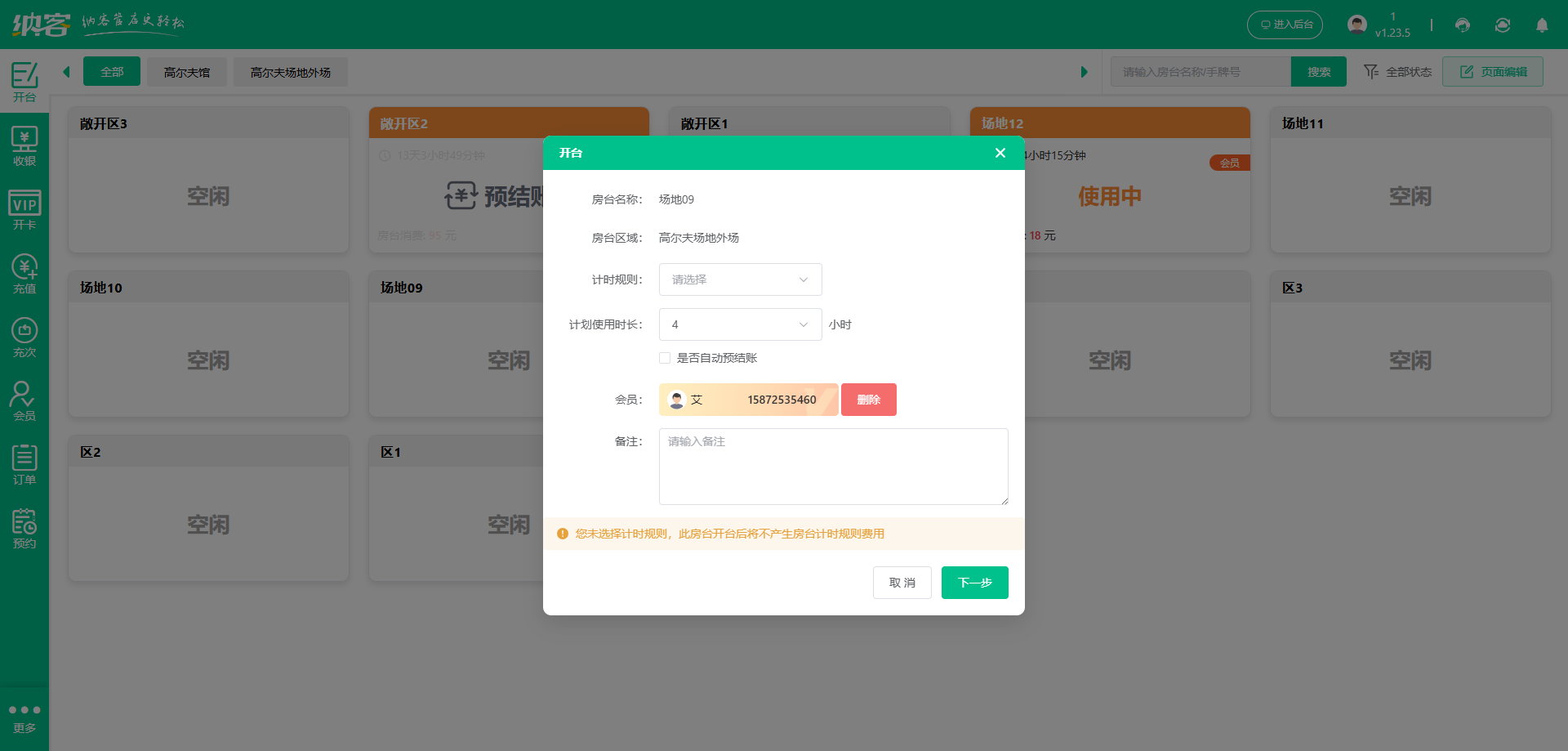 篮球馆管理系统