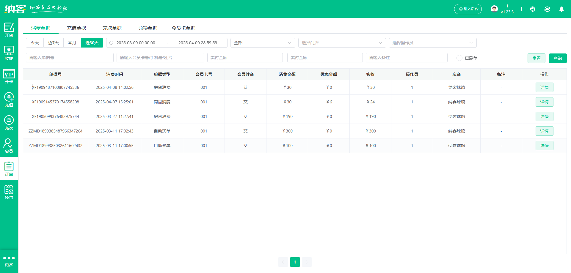 保龄球馆管理系统