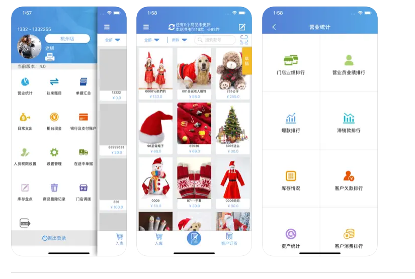 小掌柜收银系统