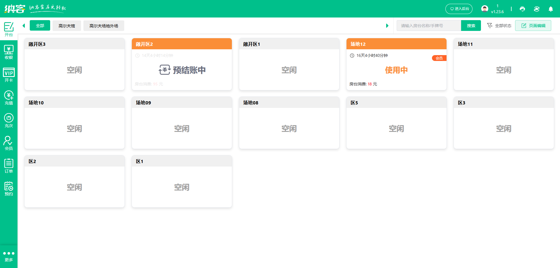 网球馆管理软件