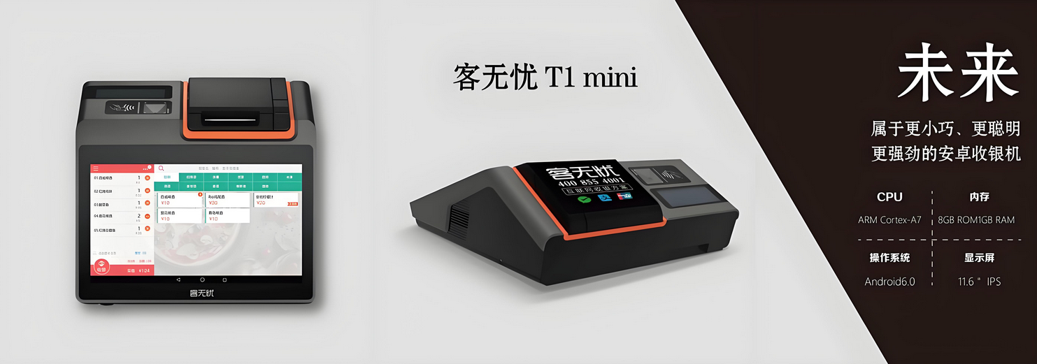 客无忧收银系统