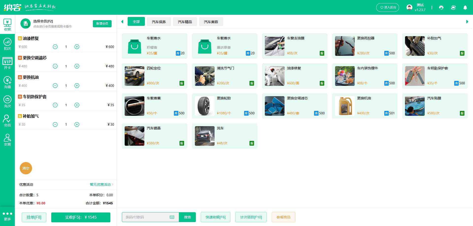 汽车改装店管理软件
