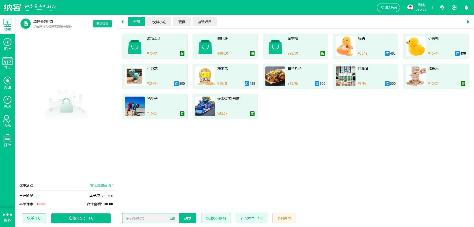 亲子乐园管理软件