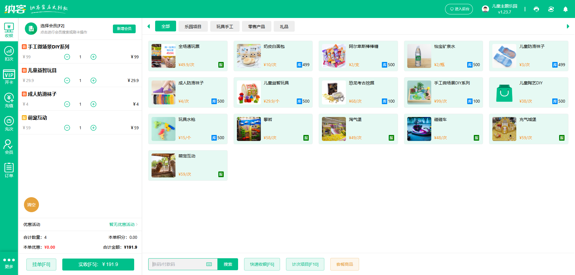 水上乐园管理软件
