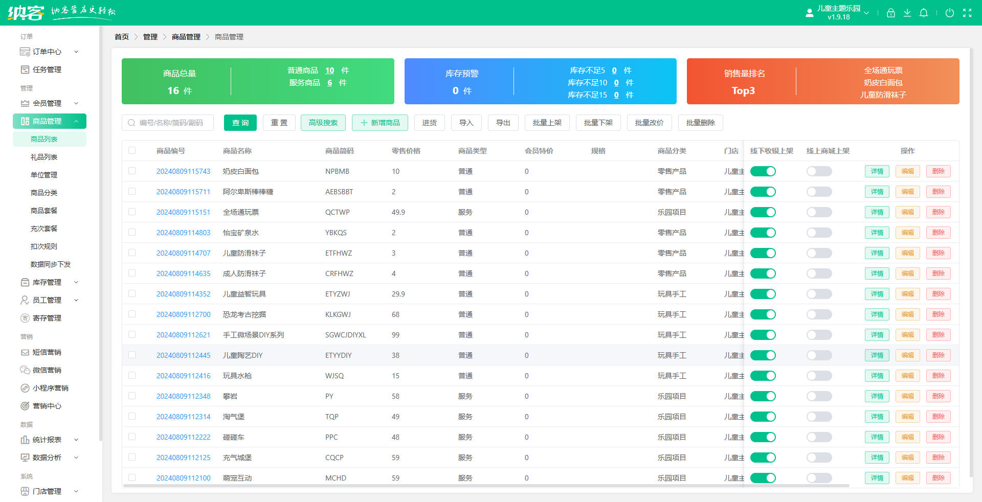 游乐园管理软件