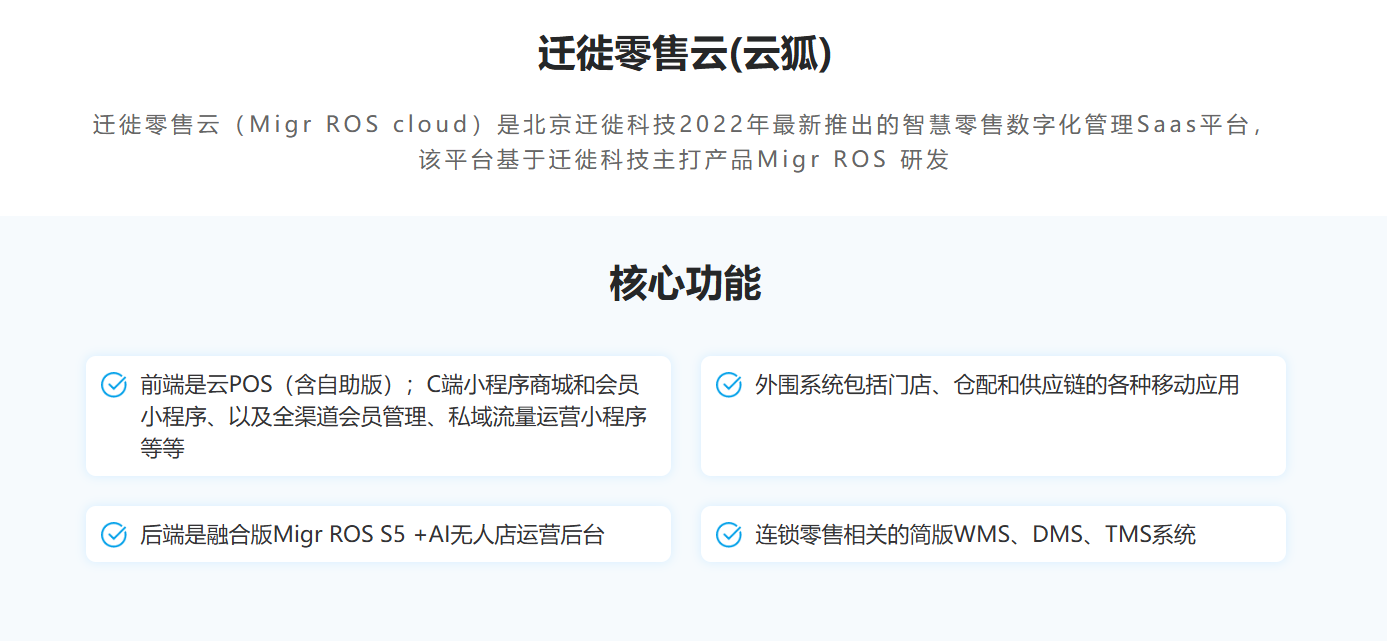 云零售收银系统