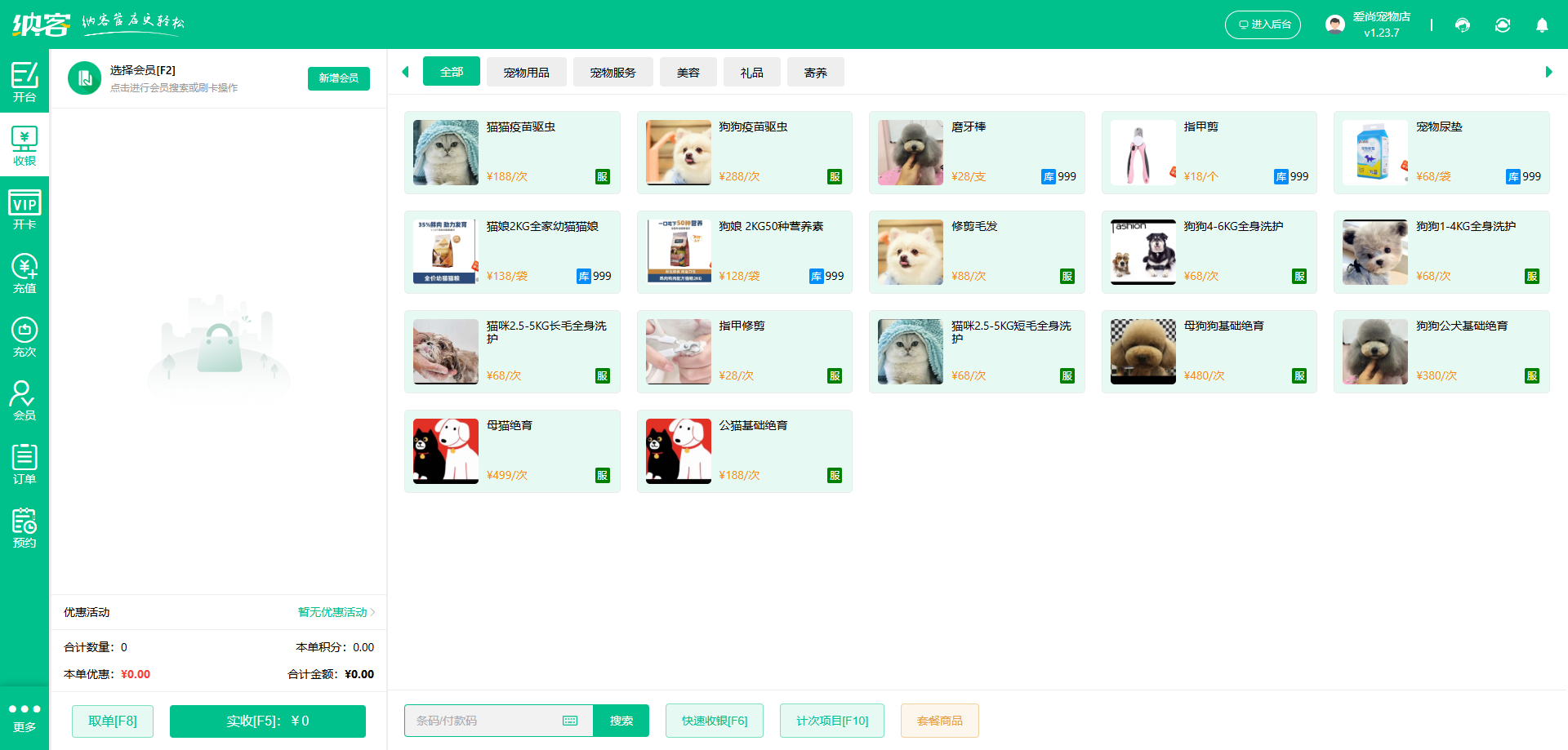 萌宠乐园管理软件