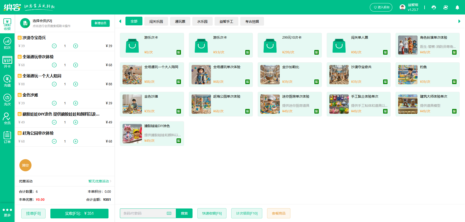 淘气堡管理软件