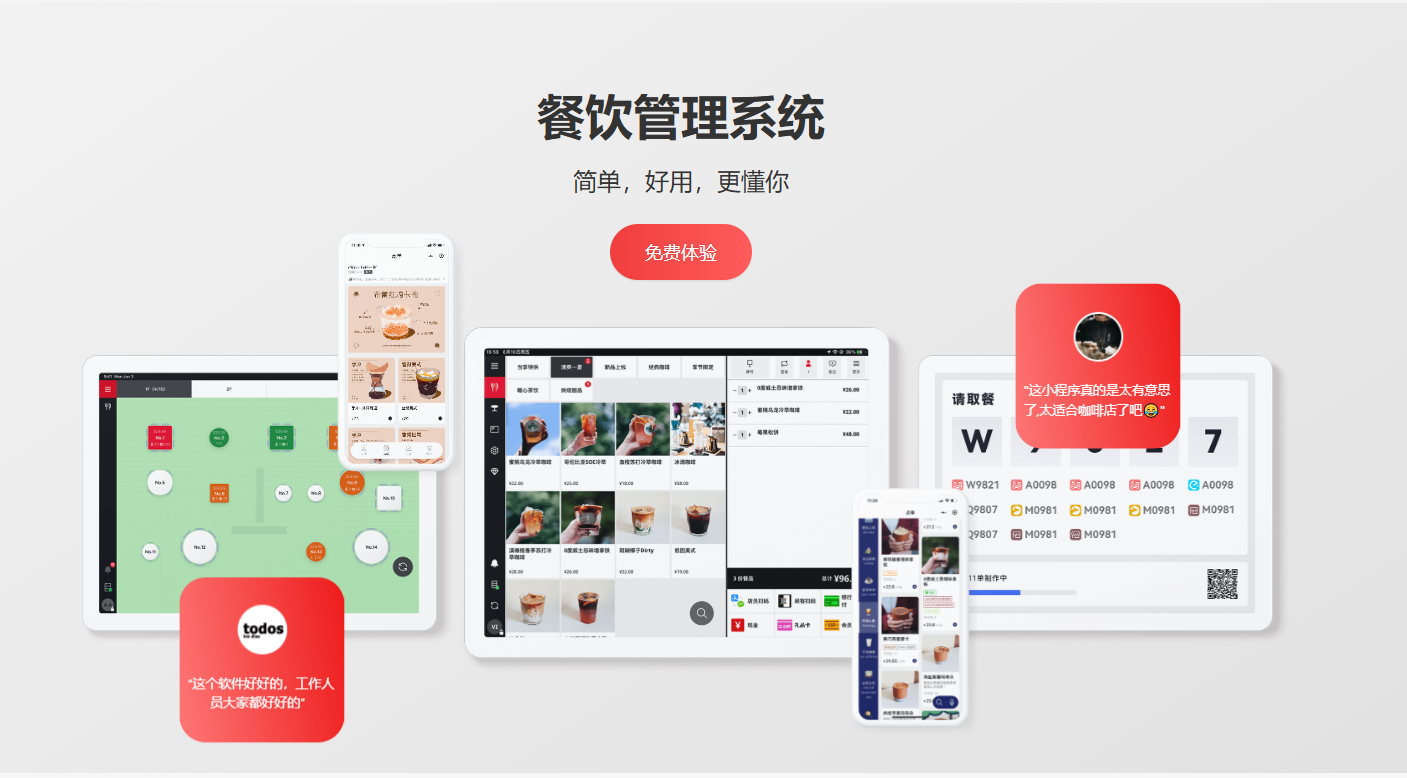 壹向收银系统