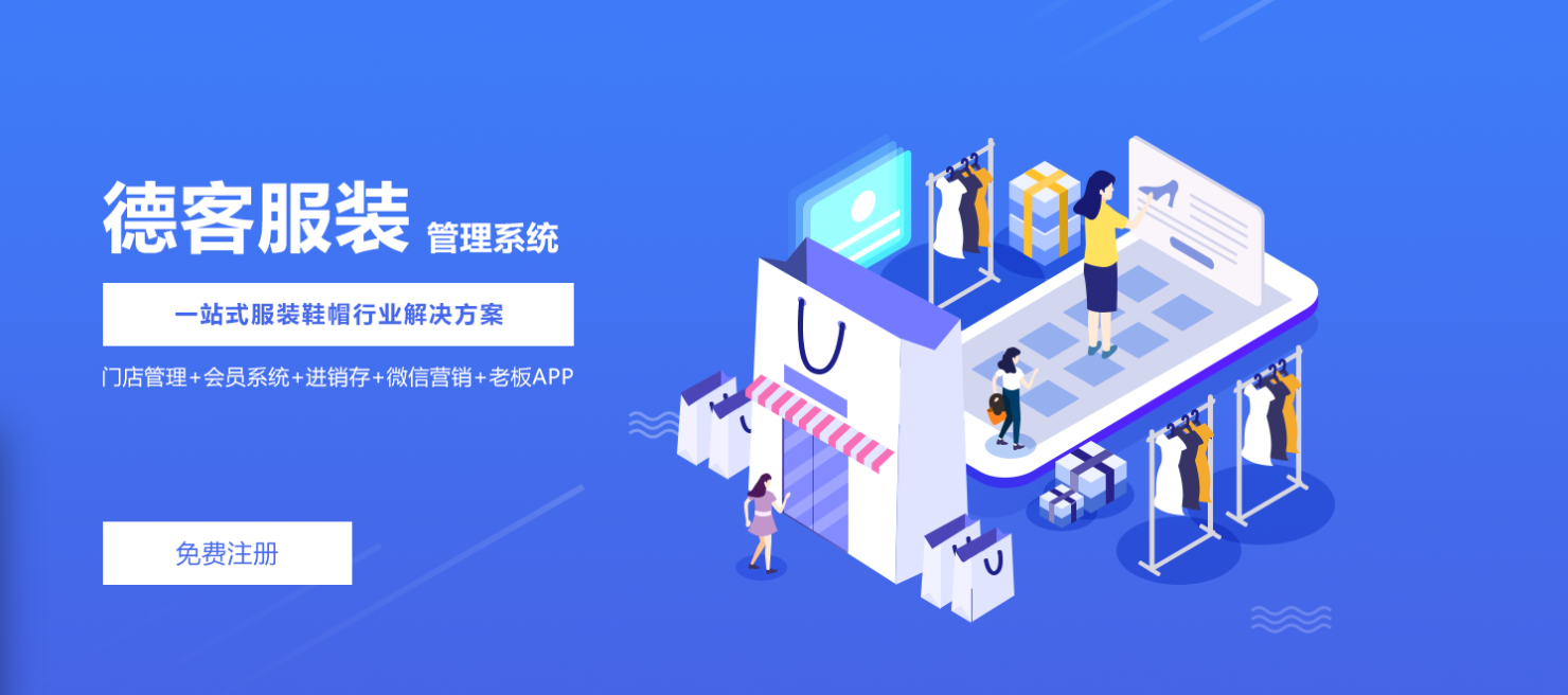 德客收银系统