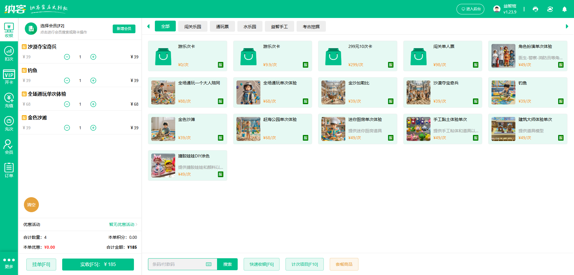 充气堡管理软件