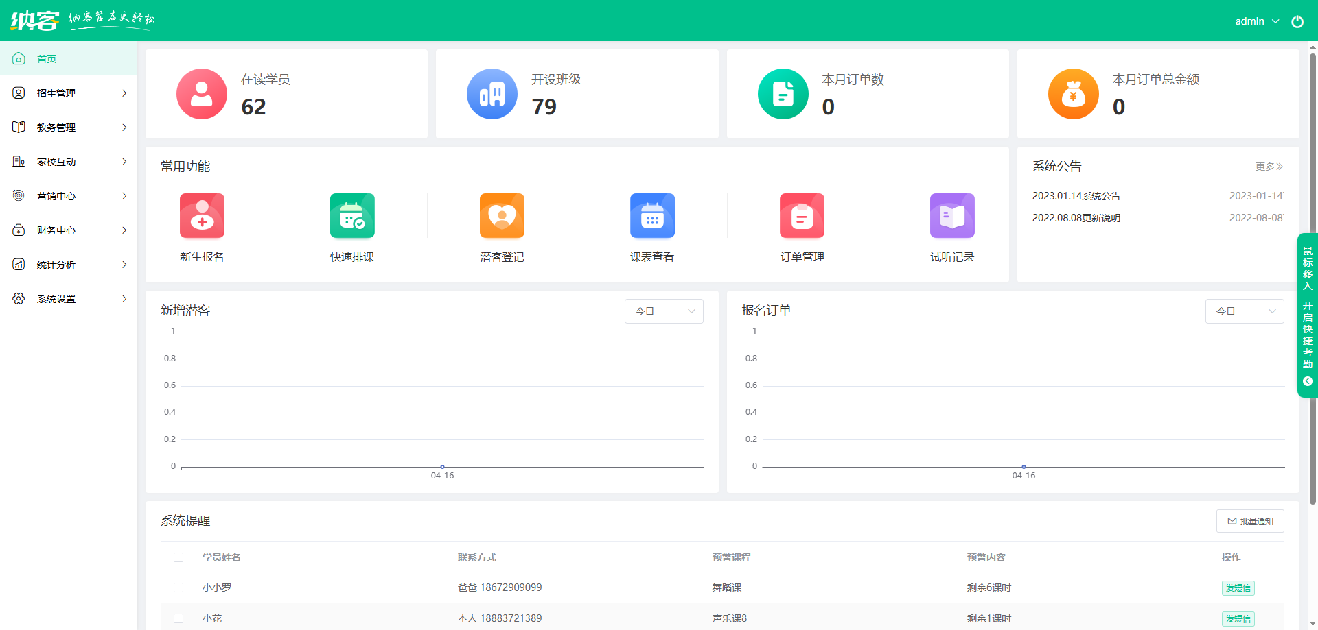跆拳道管理软件