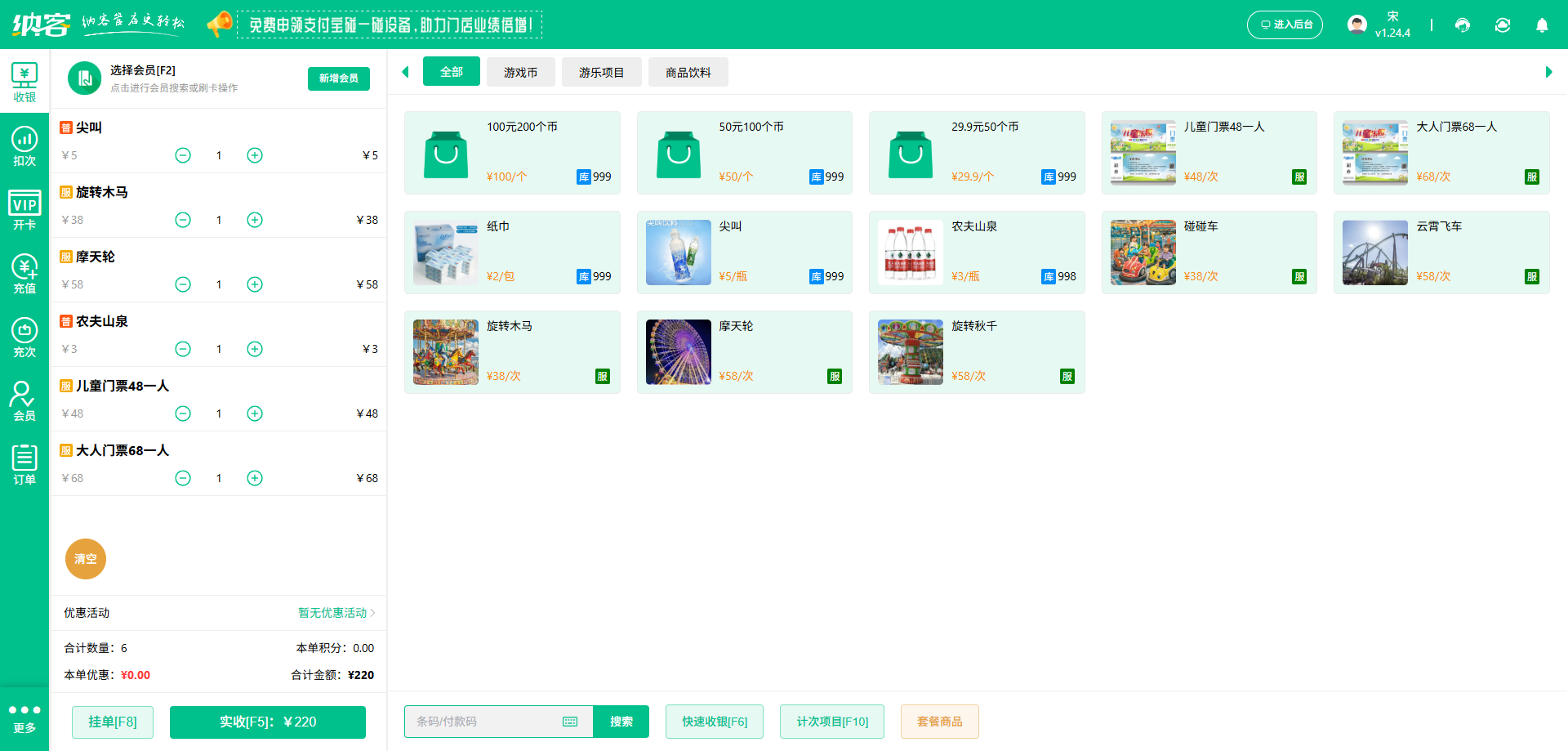 海洋馆管理软件