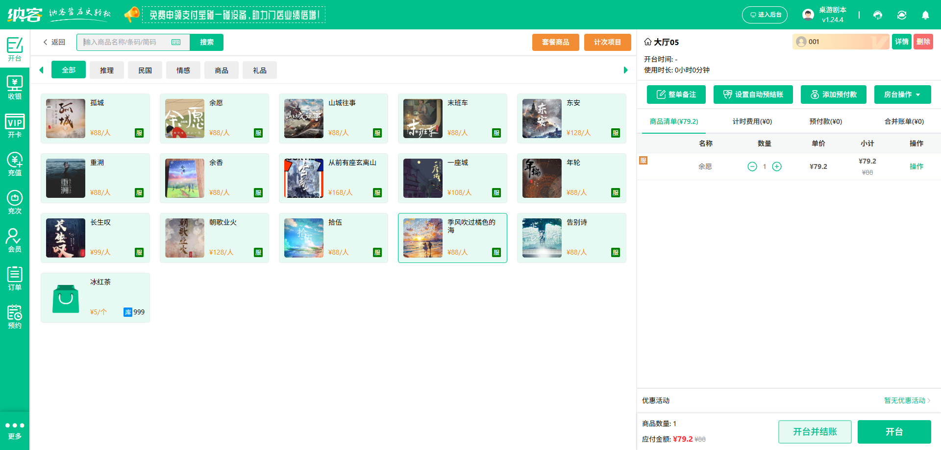 桌游馆会员管理系统