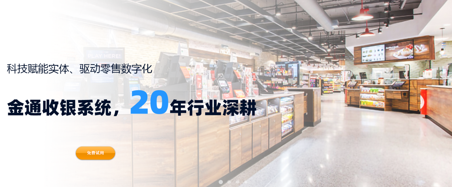 金通收银系统