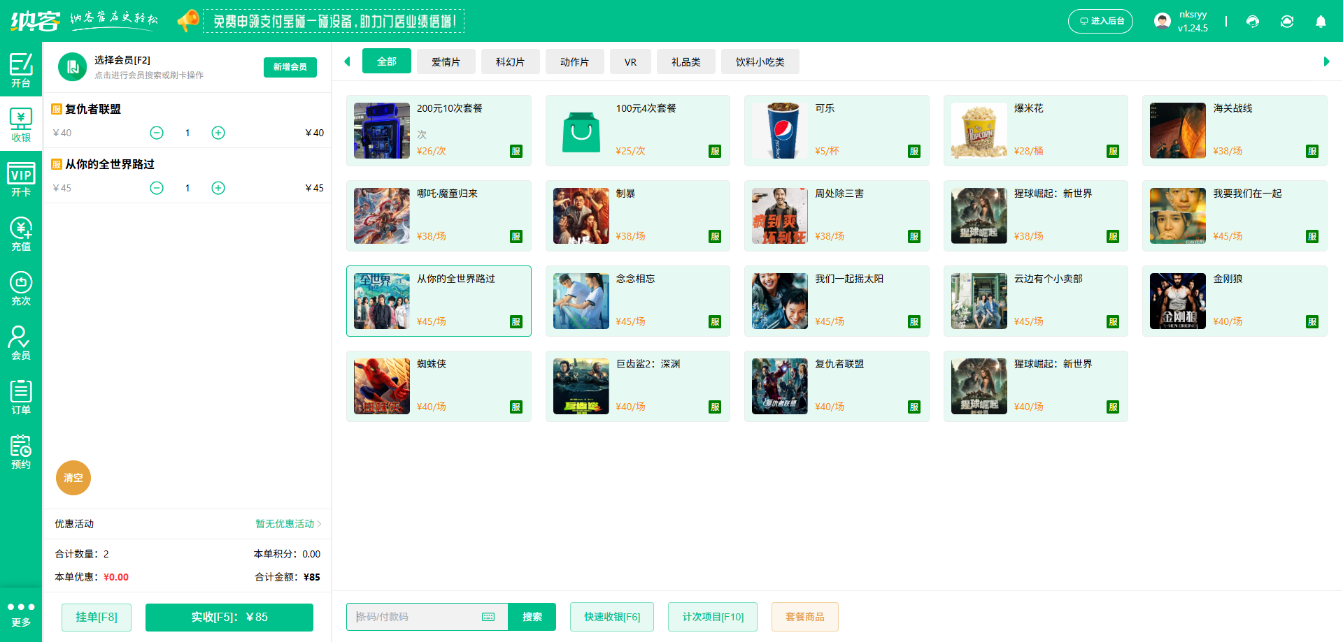 电玩城管理系统