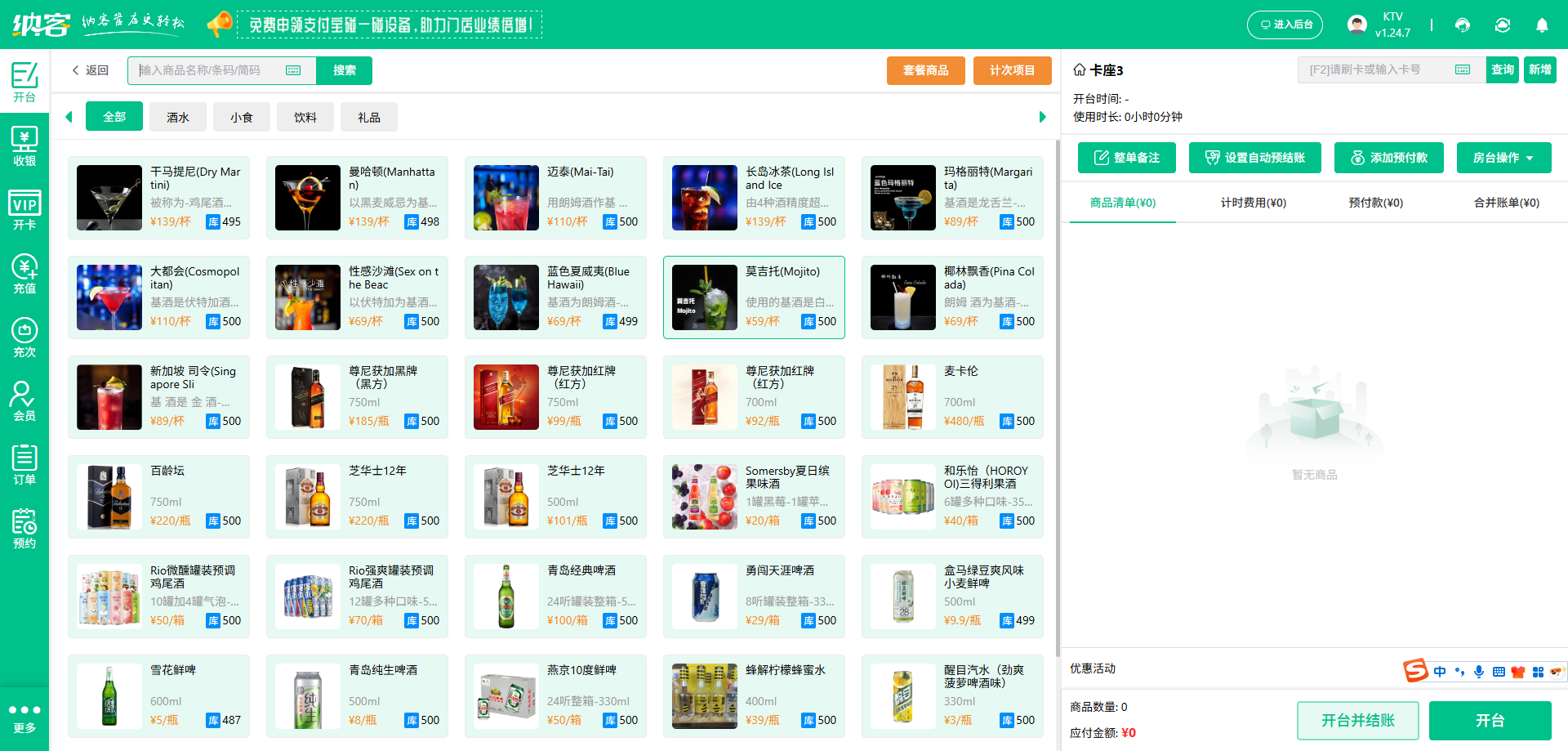KTV管理软件