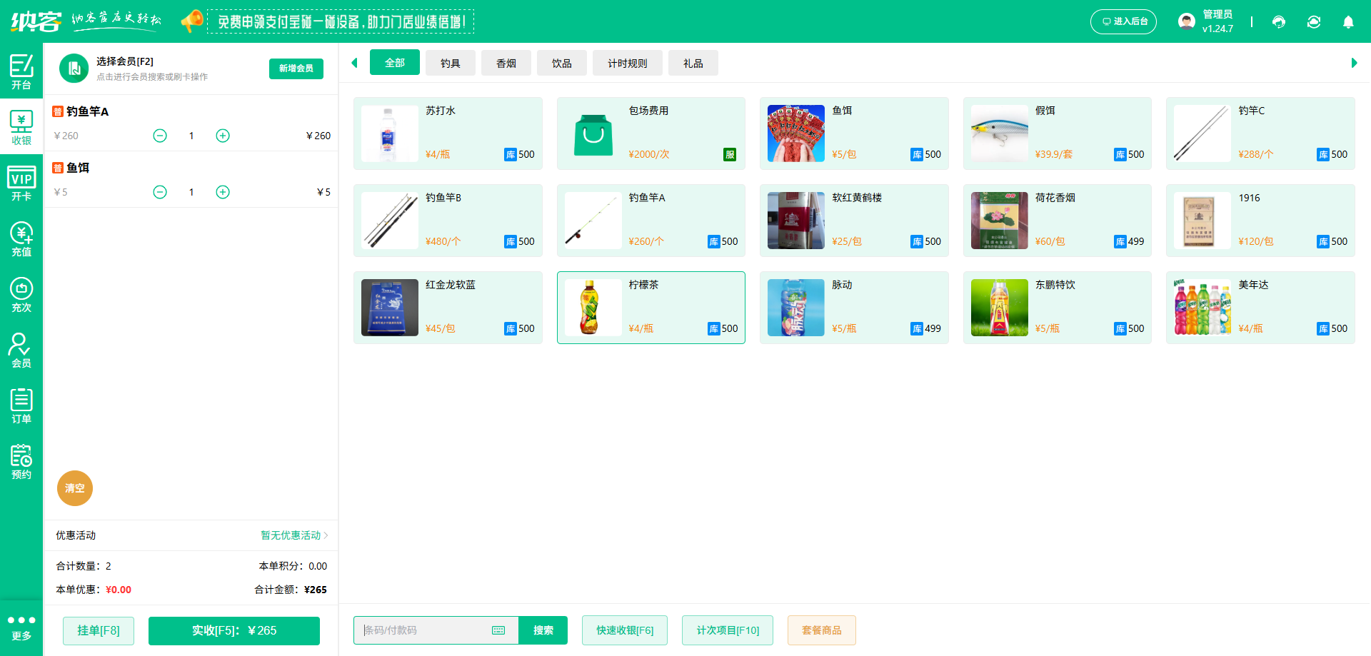 钓鱼场管理软件