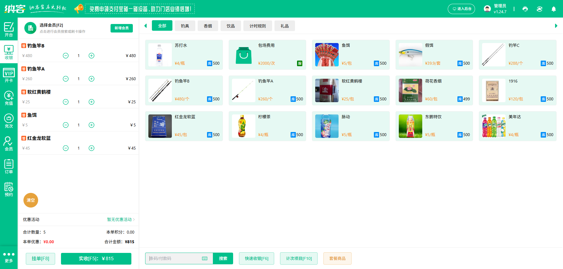 露营基地管理软件