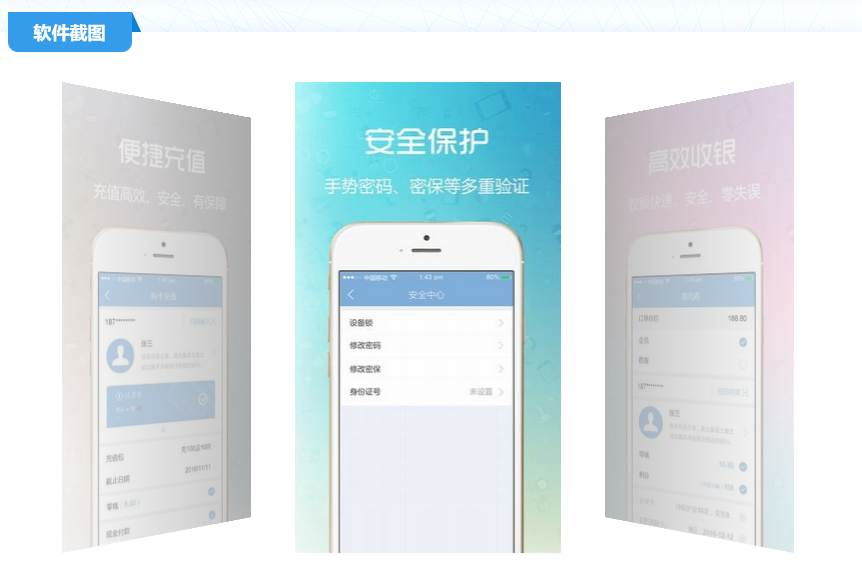 闪收收银系统