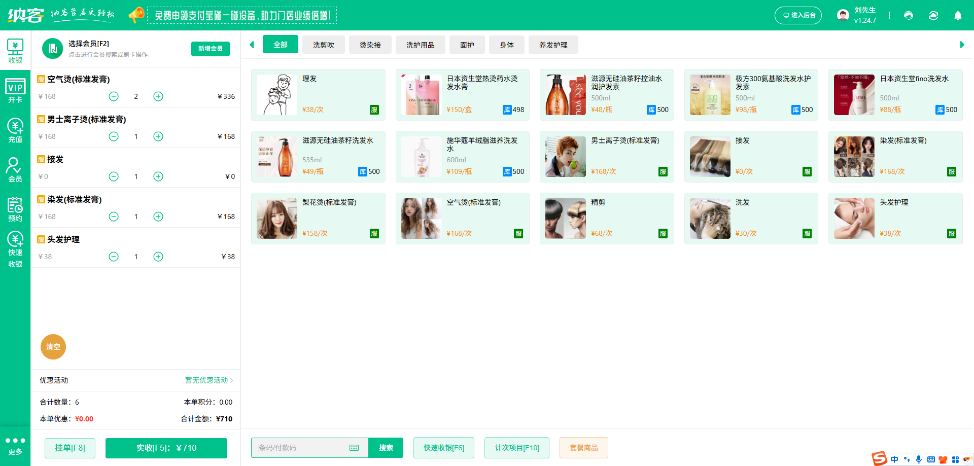美发店营销系统