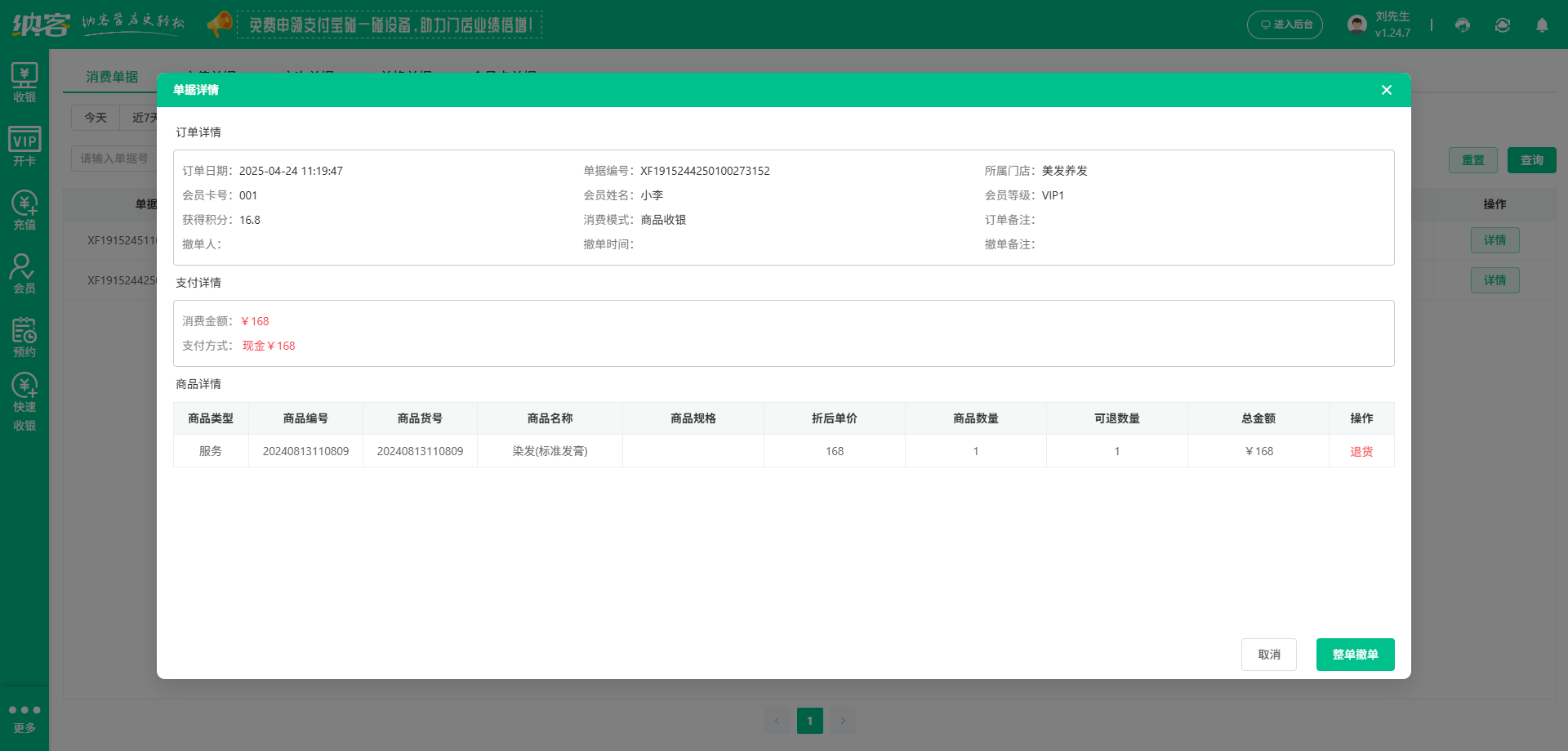 美发店积分系统