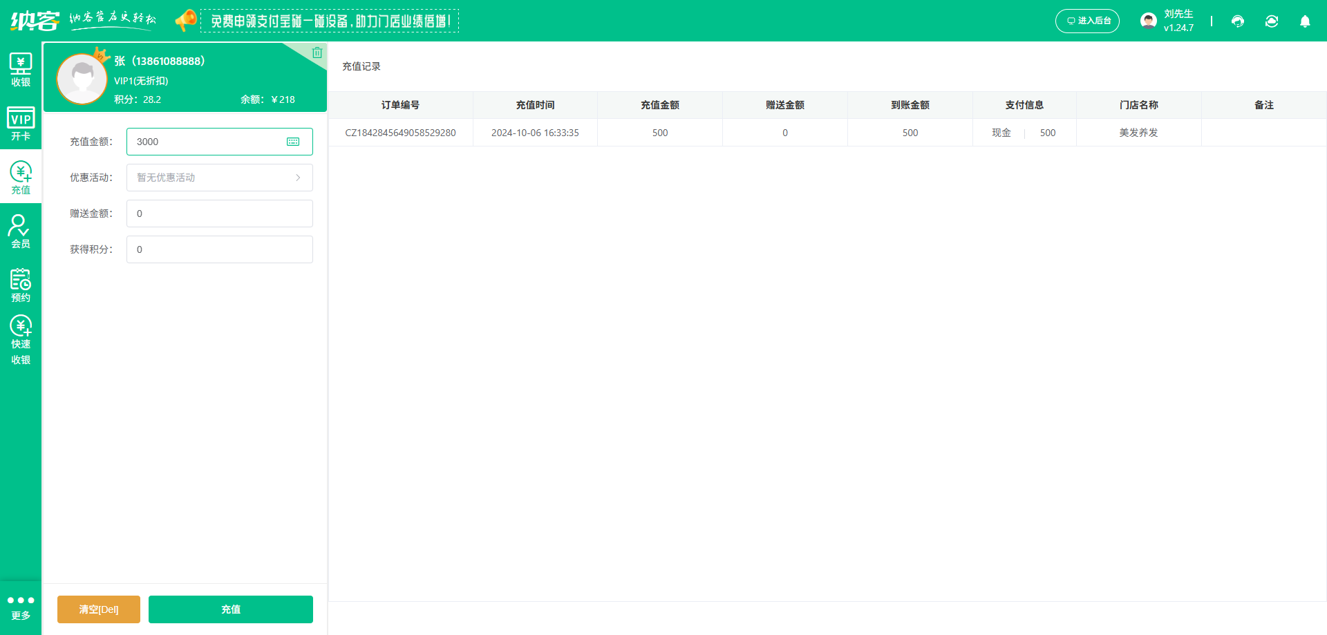 美发店充值系统