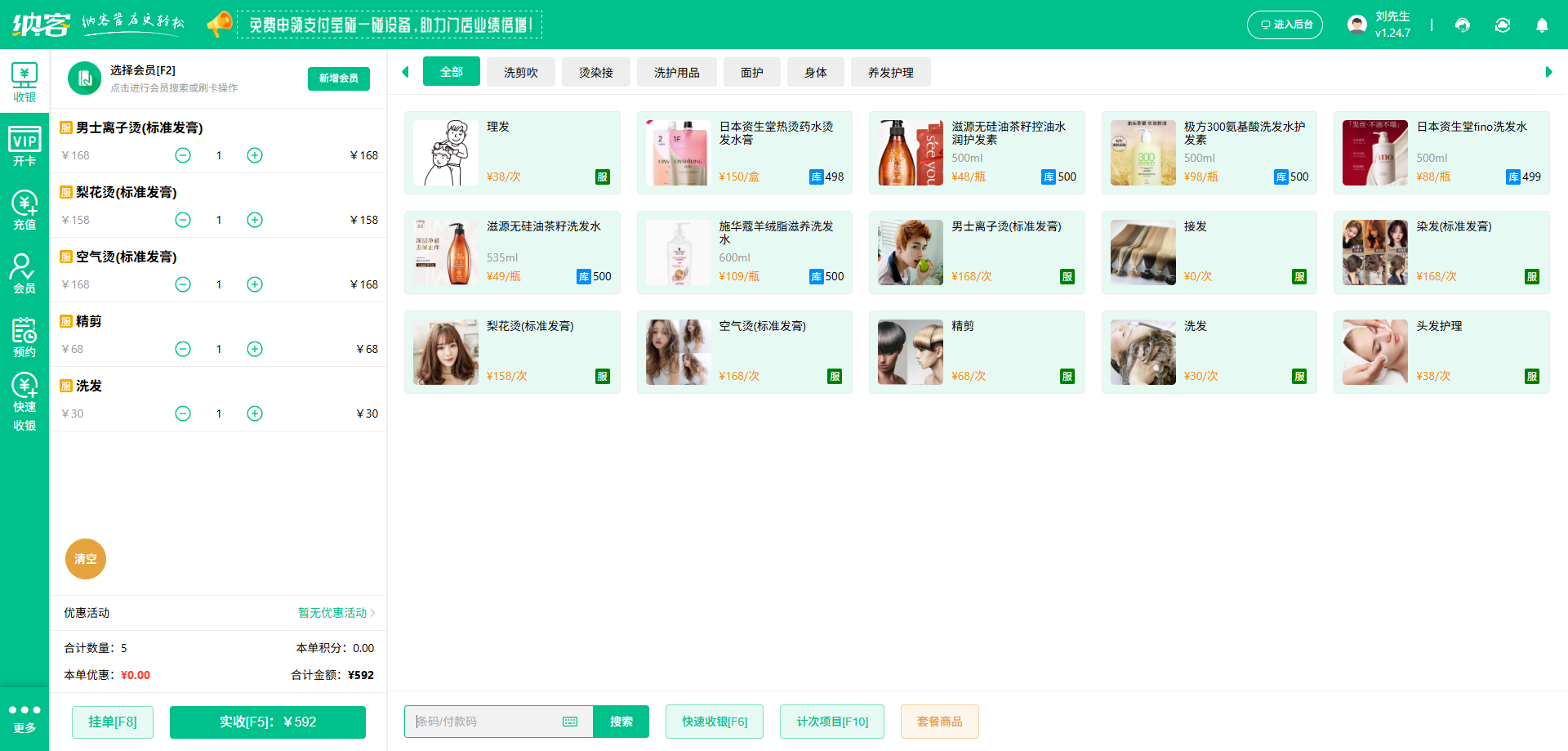 美发店进销存系统