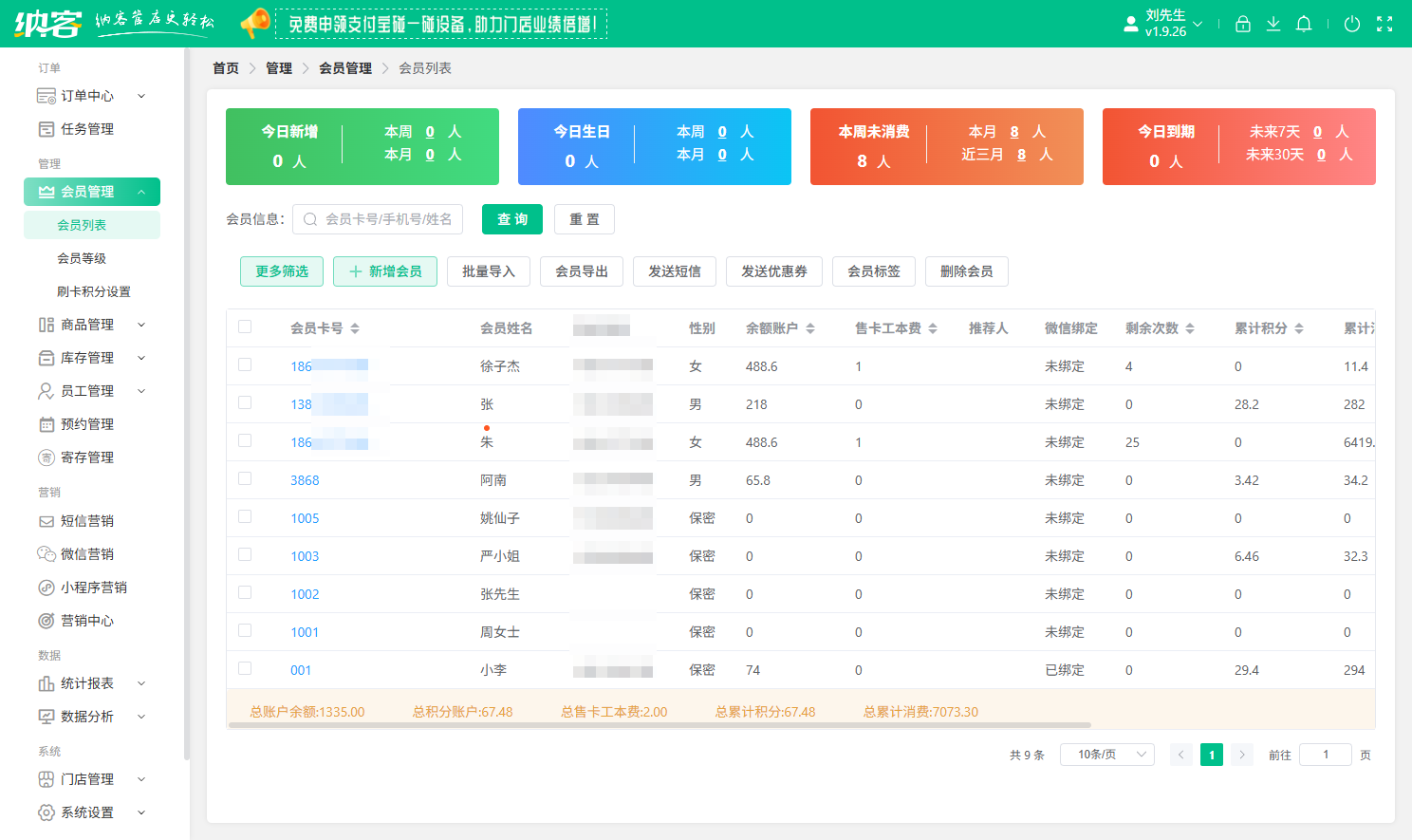 美发店库存系统