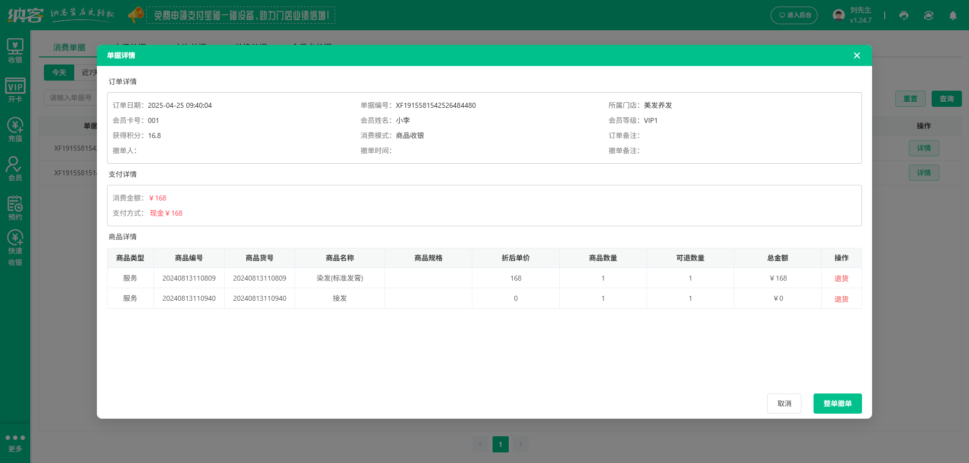 美发店连锁系统