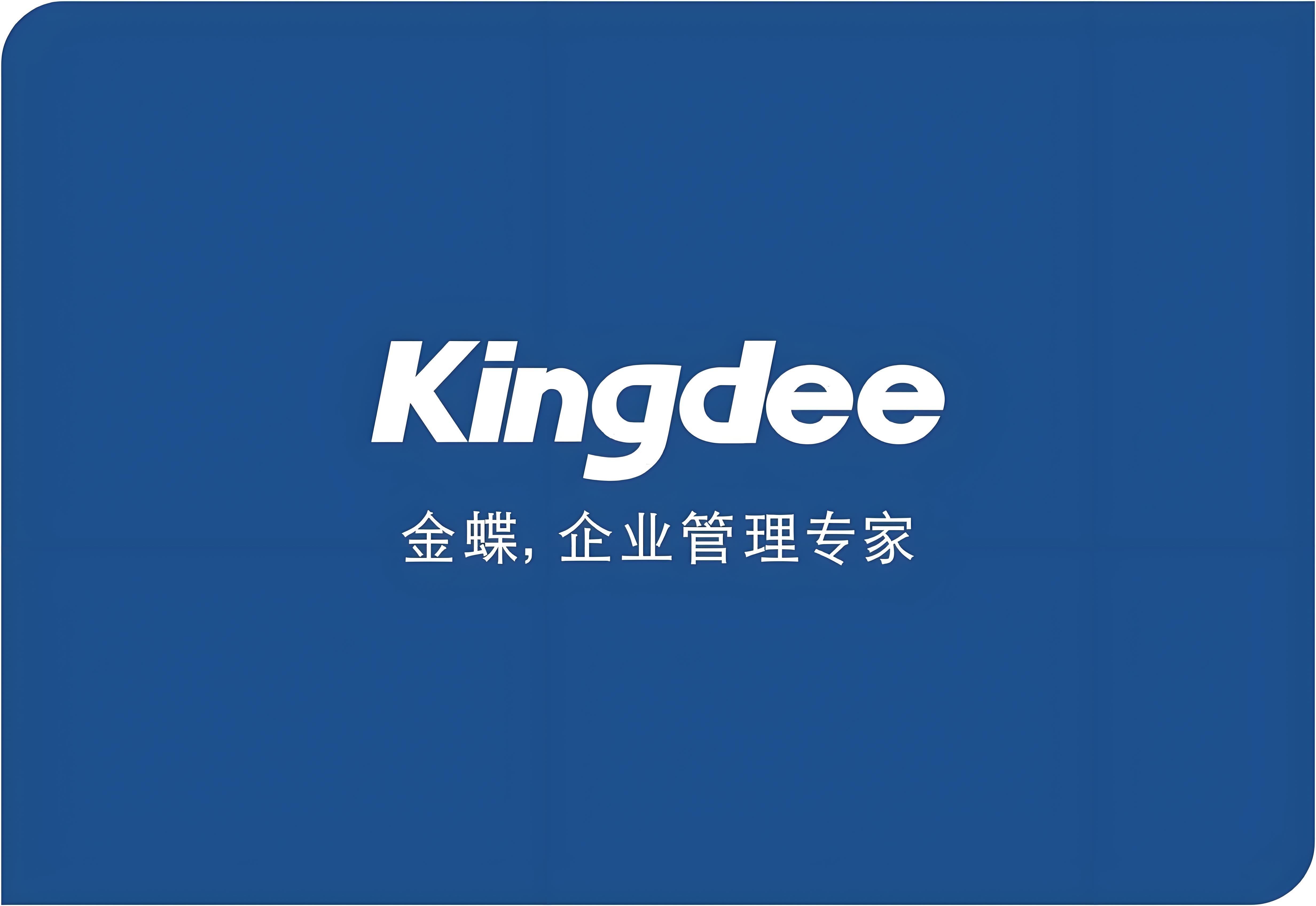 金蝶收银系统