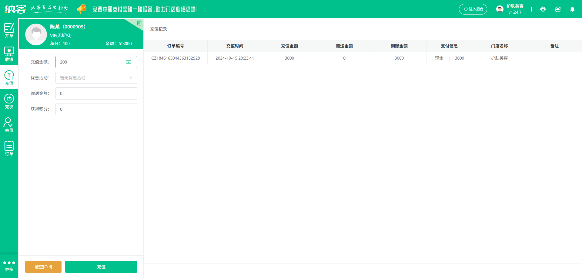 美容院充值系统